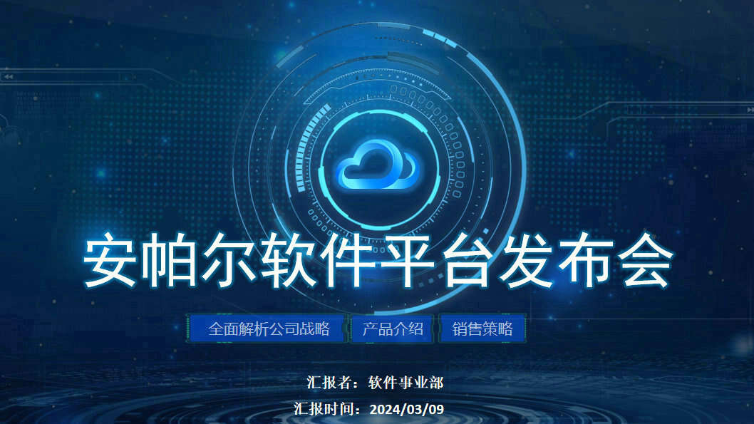 安帕爾新品璀璨啟幕，未來觸手可及