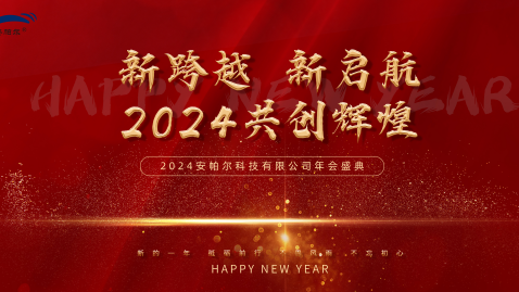 2023，感謝有你，2024，一路同行