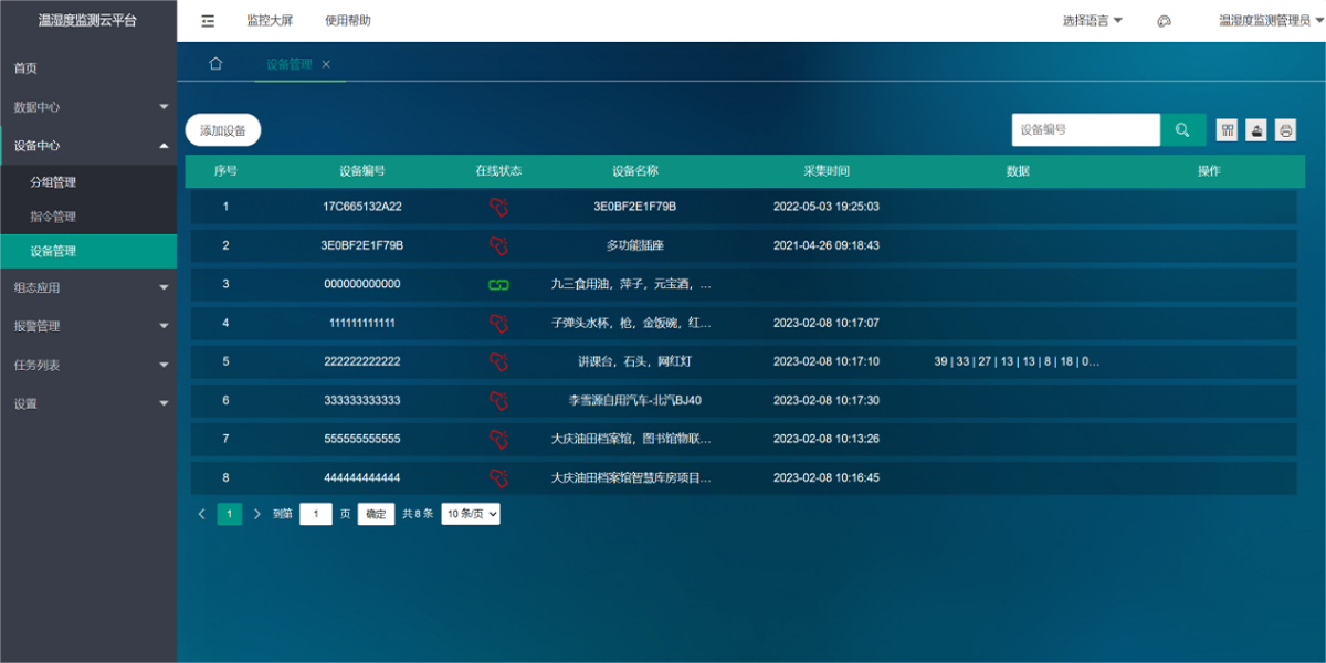 溫濕度監(jiān)測(cè)云平臺(tái)