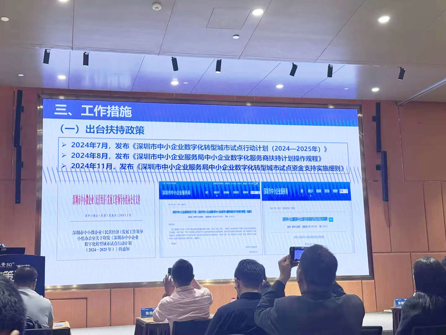 公司組織參加深圳市中小企業(yè)數(shù)字化轉型專項賦能活動