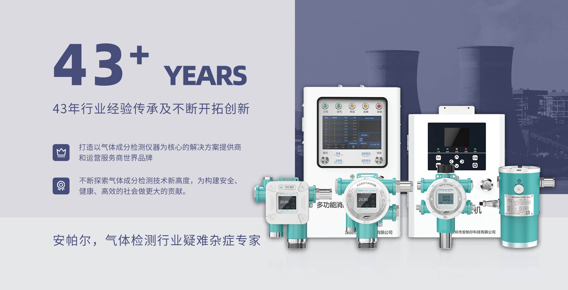 二硫化碳檢測儀廠家哪家好？安帕爾憑借體系化研發打造行業標桿