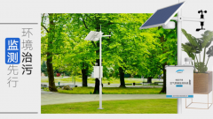 安帕爾：PM2.5及超細(xì)顆粒物在線監(jiān)測方法